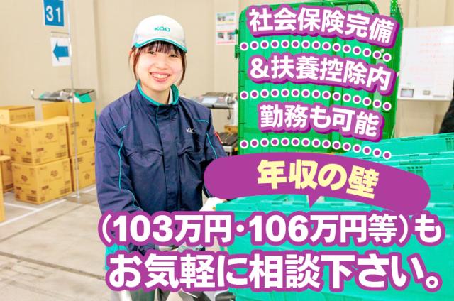 扱うのは、きっとあなたもご存知の「花王」の商品。手に取られたことがある商品もあるかもしれませんね♪