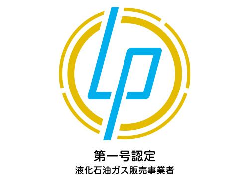 県内でも数少ない“ゴールド保安認定事業者”です。