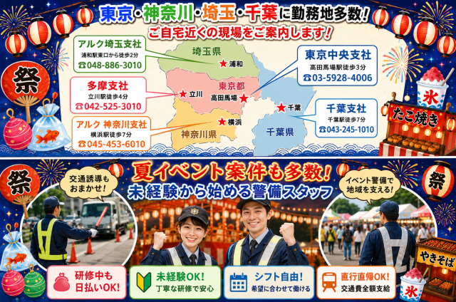 面接はご希望の支社へご連絡ください