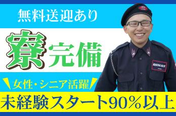 未経験でも安心!快適な寮・充実サポートで長く続けられる環境です