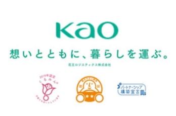花王グループならではの安定基盤。賞与や各種手当で安定収入を確保、正社員登用制度で将来のキャリアも!