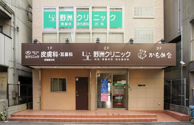 野洲クリニック