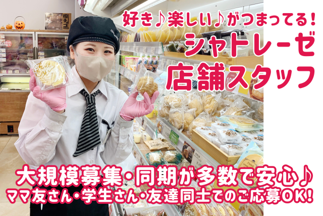 シャトレーゼ　水戸姫子店