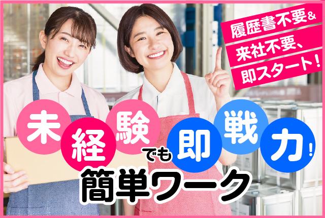 週1日、単発、数時間だけ、好きな時間OKのスキマバイト！学生、主婦（夫）活躍中！お仕事多数紹介可能♪パンフレットの封入/短時間、単発OKのスキマバイト