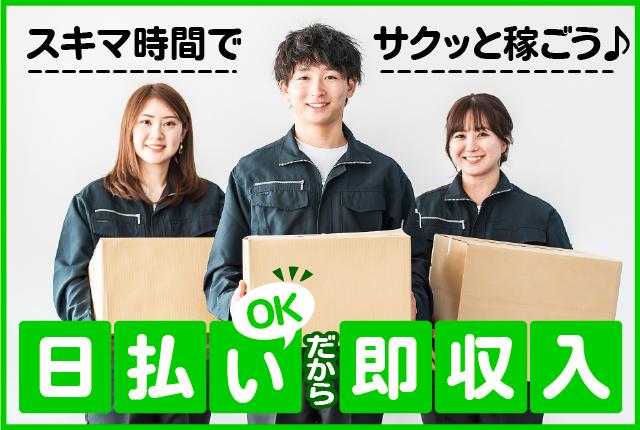 日払いOK！好きな時間でサクッと働けるスキマバイト多数！単発や短時間＆常時1万件以上の求人アリ！お花の受発注に関する問い合わせ業務/短時間、単発OKのスキマバイト