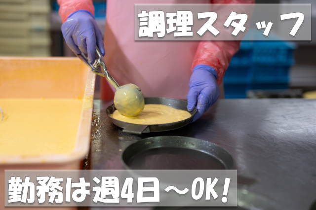 株式会社グリーンデリカ　盛岡工場
