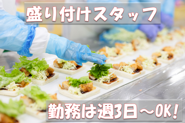 株式会社グリーンデリカ　盛岡工場