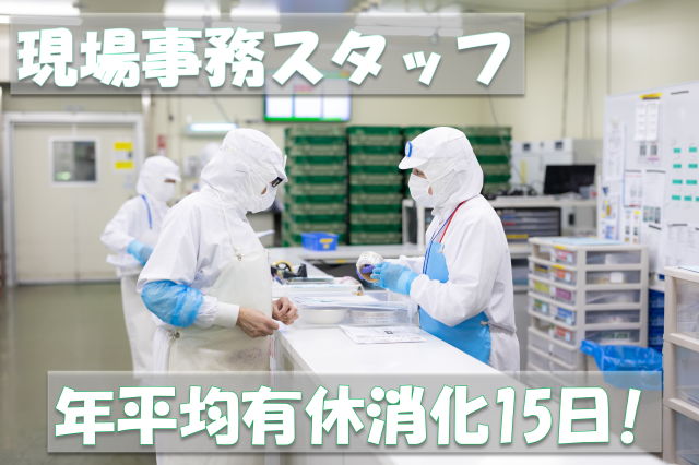 株式会社グリーンデリカ　盛岡工場