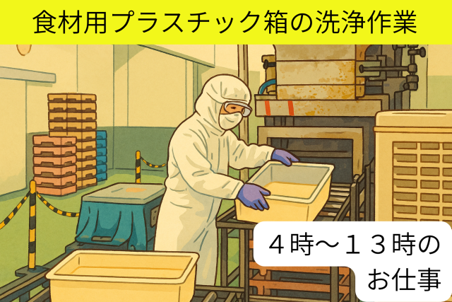 ◆勤務開始日応相談◆