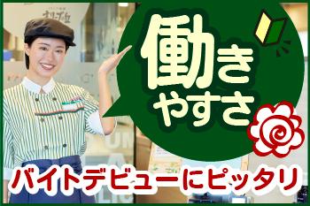 長期で続けていただける方を大募集★
教育・サポート体制をバッチリ整えてお待ちしています!