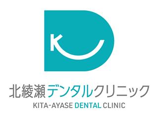北綾瀬デンタルクリニック