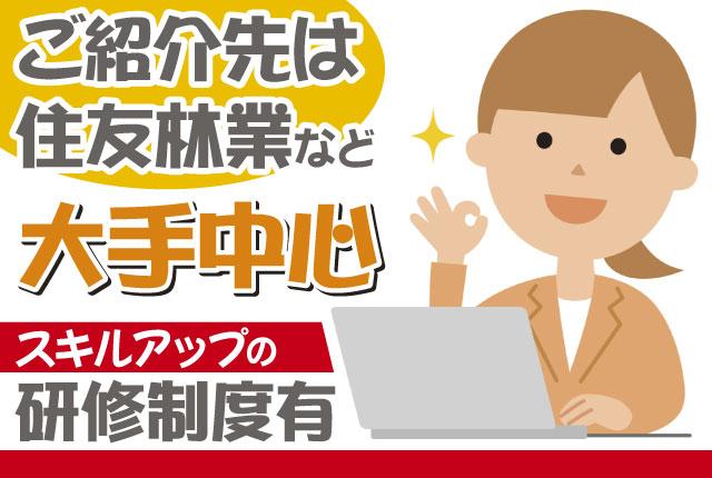 住友林業グループのCADオペ☆研修などフォロー体制もばっちりでスキルアップめざせる♪