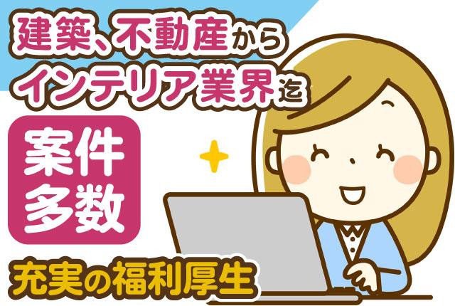 建物の安全を審査するスペシャリスト!横浜本店のほか、東京・埼玉・千葉・栃木・群馬・静岡・東北・札幌にて募集中★