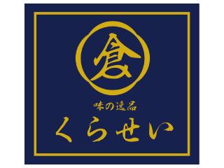 くらせい