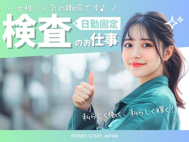株式会社パワースタッフジャパン　大田原オフィス