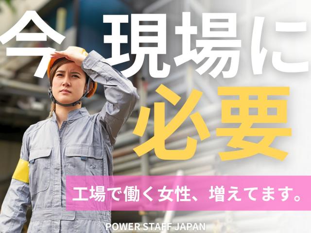 株式会社パワースタッフジャパン　大田原オフィス