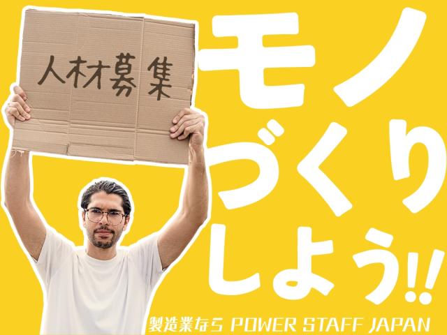株式会社パワースタッフジャパン　大田原オフィス