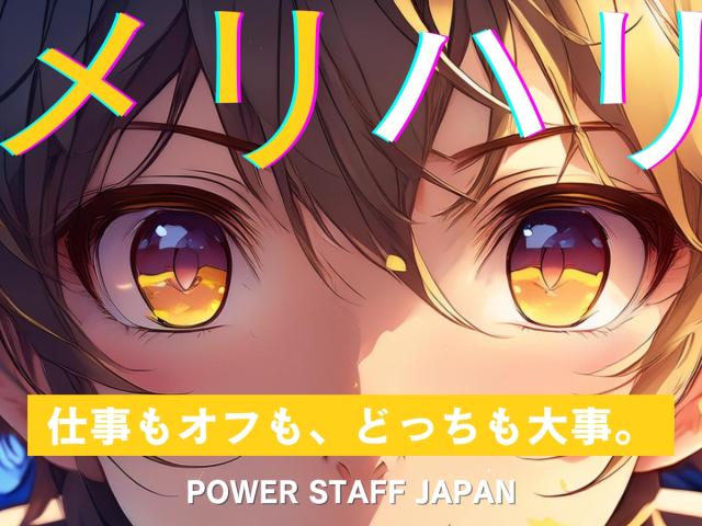 株式会社パワースタッフジャパン　大田原オフィス