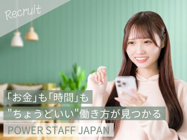 株式会社パワースタッフジャパン　大田原オフィス