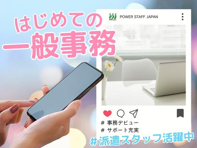 株式会社パワースタッフジャパン　大田原オフィス