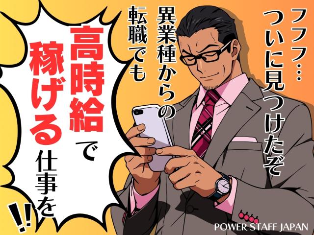 株式会社パワースタッフジャパン　大田原オフィス