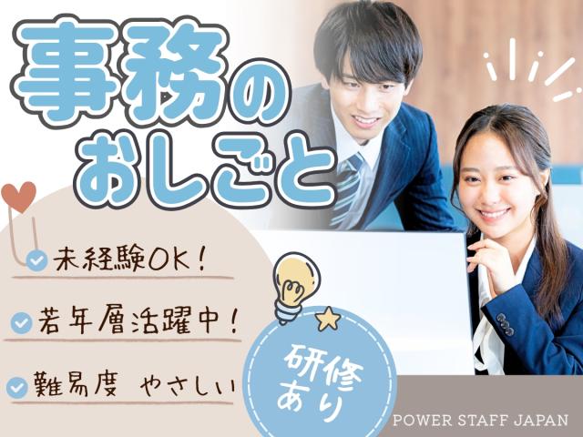 株式会社パワースタッフジャパン　大田原オフィス