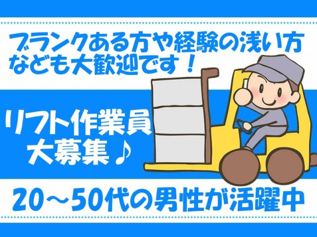 \長期安定★広陵町のお仕事/土日祝休みで仕事とプライベートも充実☆高時給!フォークリフト経験の方で活躍中♪