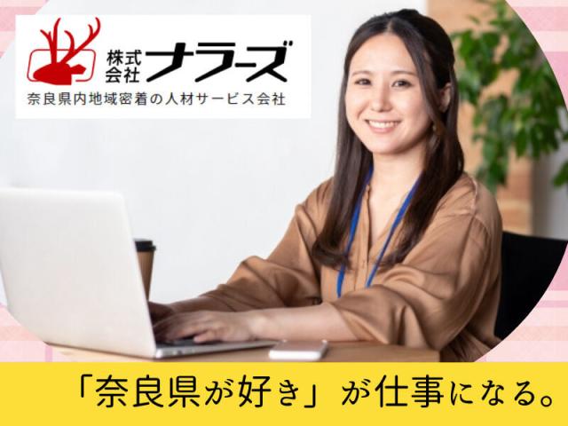 株式会社ナラーズ