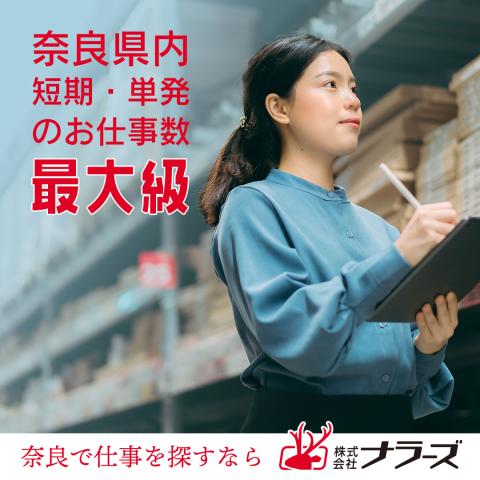 株式会社ナラーズ