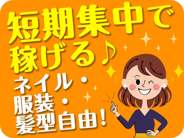 【奈良市／平城旧跡近く】2か月短期【検査・検品の軽作業】ネイルOK♪髪色自由★女性活躍中★人気の職場職種：検査・検品の軽作業

・パチンコ台のカバーの印字確認やアクリル板の穴サイズが間違ってないかの検品作業
