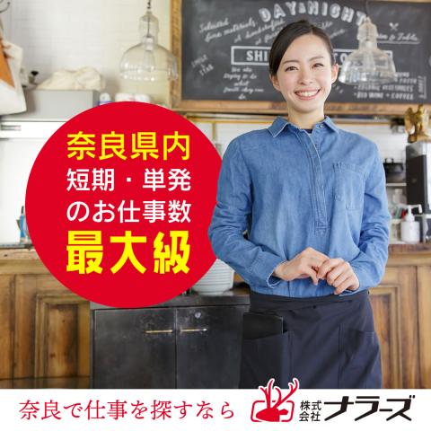 株式会社ナラーズ