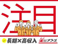 ◎大手企業内でのお仕事です!最新鋭の製造機械に囲まれて安定したお仕事しませんか!