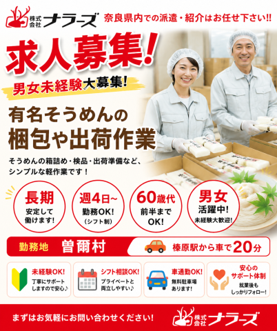 奈良県内での求人はナラーズへお任せください！