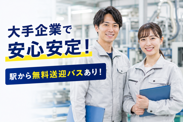 【大和郡山市／無料送迎バス有】長期安定【手の平サイズの樹脂リングの製造・加工】20〜40代男女活躍中手の平サイズの樹脂リングの製造・加工