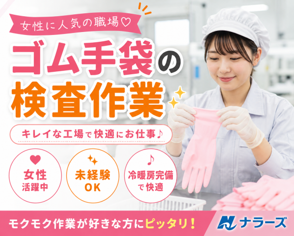 奈良県内での求人はナラーズへお任せください!