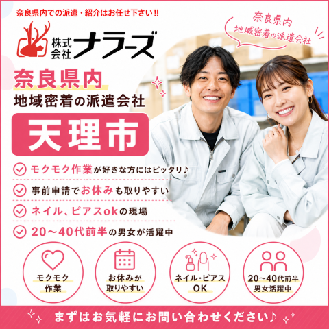 天理市【手のひらサイズ製品の簡単な機械セット・検品作業】モクモク軽作業×休み充実★ネイル・ピアスOK手のひらサイズ商品の簡単な研磨・検品軽作業

作業はとっても簡単♪
カゴに入った商品を一つずつ綺麗にし検品する作業の繰り返し。