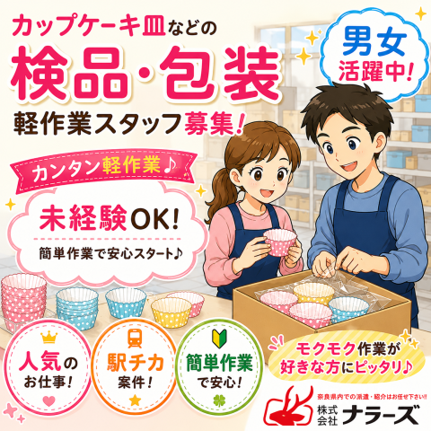 奈良県内での求人はナラーズへお任せください!