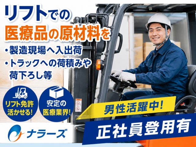 奈良県内での求人はナラーズへお任せください!