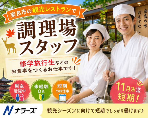 奈良県内での求人はナラーズへお任せください!
