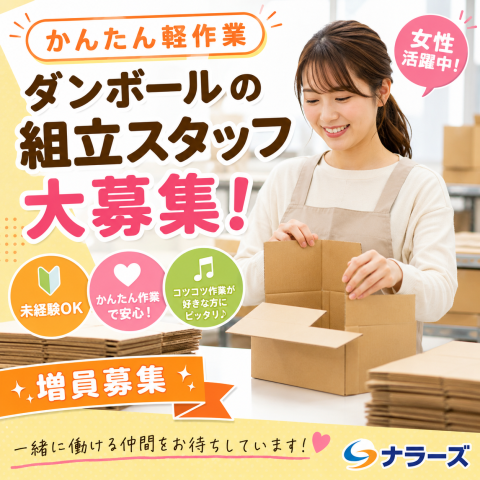 奈良県内での求人はナラーズへお任せください!