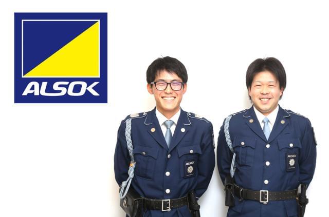 警備実績トップクラスのALSOKグループ!福利厚生や社員育成にも自信があります!若手社員も多数活躍中◎