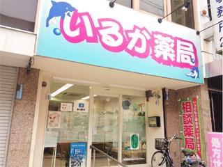 <交通費全額支給>駅チカの好立地にある薬局です。