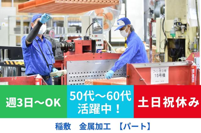 週3日〜、日数・時間は相談可能!
土日祝休みで季節の休暇もあり、働きやすさ抜群です◎