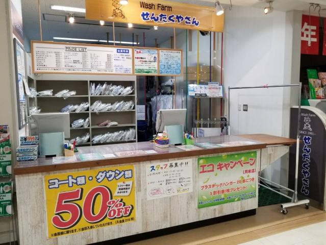 せんたくやさん エコール マミ店のアルバイト パート情報 イーアイデム 広陵町のクリーニング受付求人情報 Id 1228