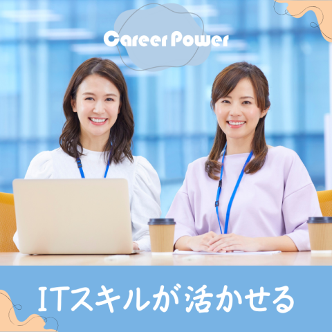 ＜高時給2000円＞私立大学のPCセンターでヘルプデスク業務私立大学×駅近キャンパス／大学事務／ヘルプデスク／フルタイム／長期前提