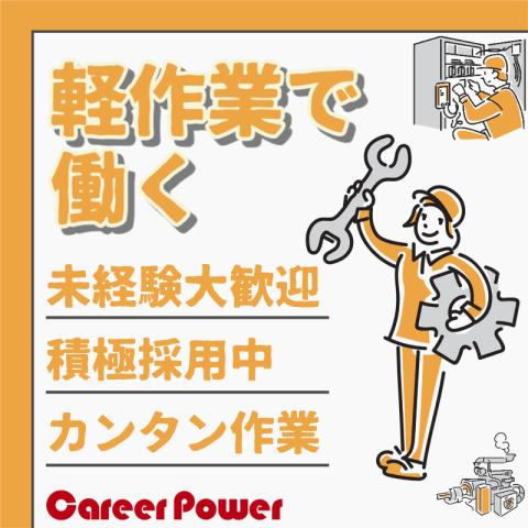 ＼力仕事です／大手キッチンメーカーで組立☆彡車通勤OK大手キッチンメーカーでの組み立てなど（軽作業）