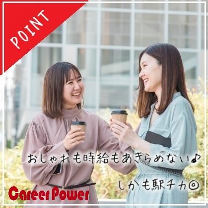 【履歴書不要】＼天王寺駅直結／アパレルショップで接客＆販売★長期★扶養内控除勤務可アパレルショップ接客×販売／婦人服