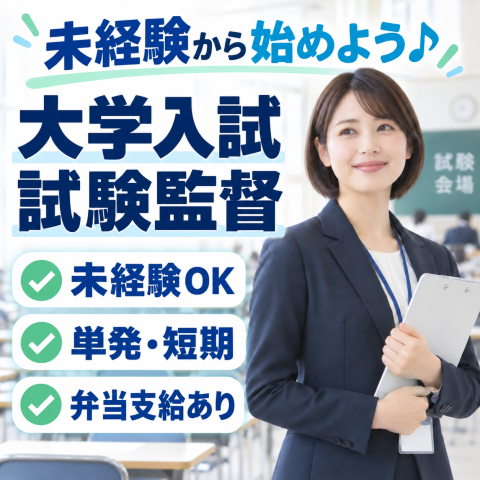 初めてでも始めやすい人気の短期ワーク♪