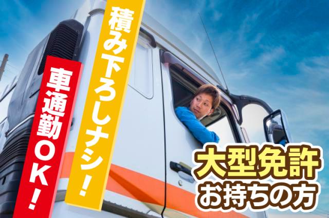 大神陸送株式会社