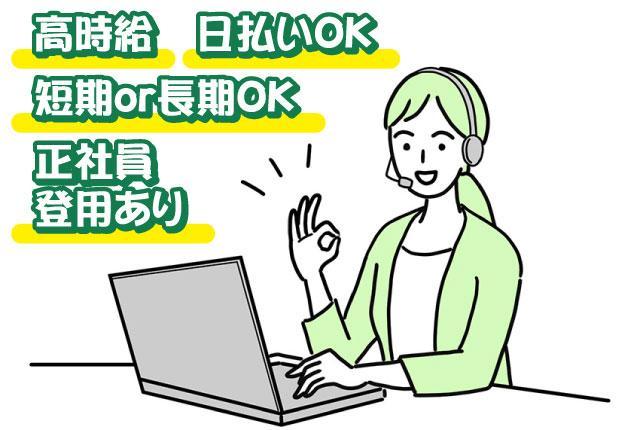 他にも多数の案件あり!
業界・勤務地・条件などに合ったお仕事をご紹介します。
